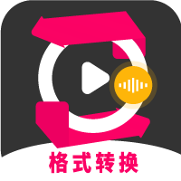 格式工厂转换大师